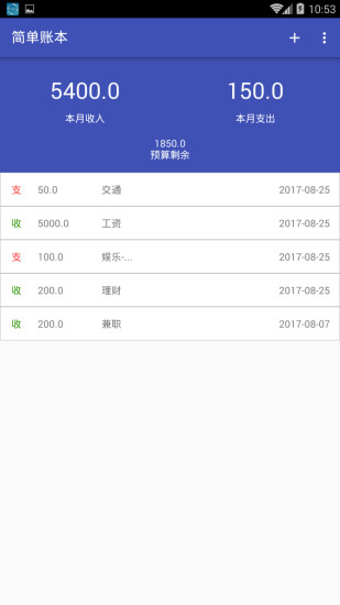 简单账本app 简单账本app
