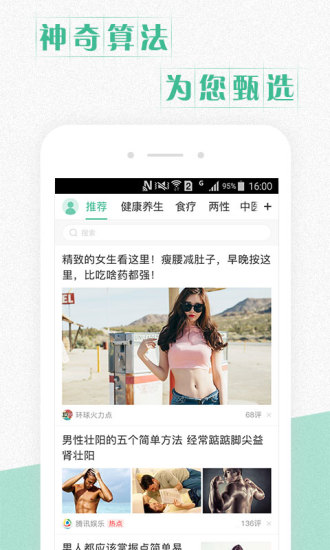 叮当养生app