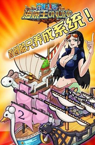海贼王ol