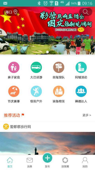 爱哪哪超级活动app