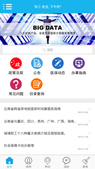 云南医保助手app