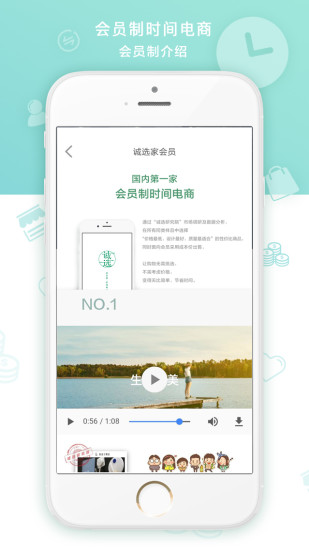 诚选家app