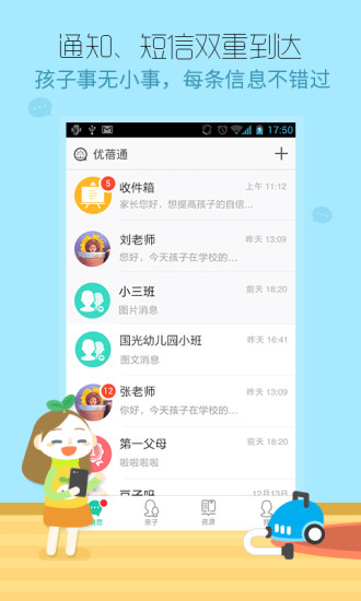 优蓓通家长版