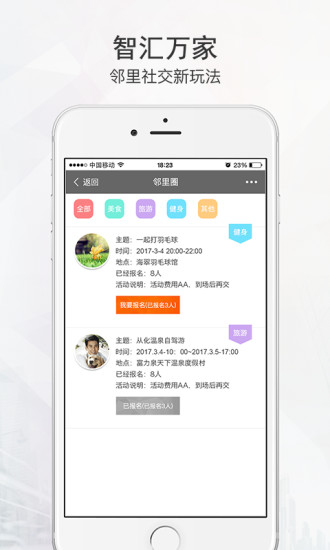 智汇万家app