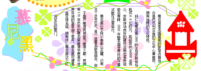 电脑小报模板