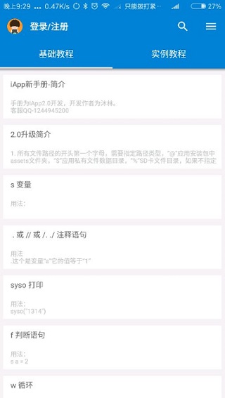 iapp代码手册下载