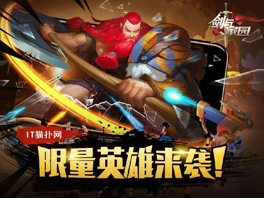 剑与家园百度版