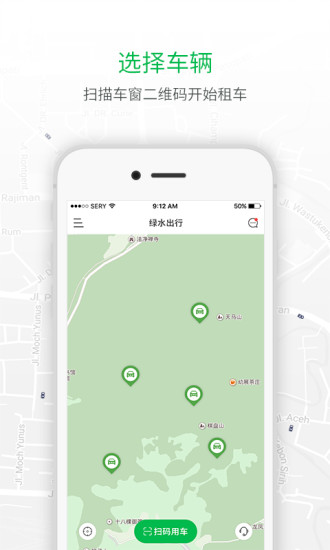 绿水出行app