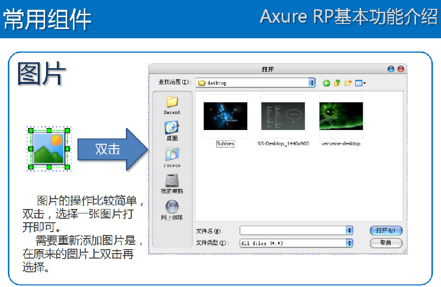 axure中文版使用指南 axure中文版使用指南