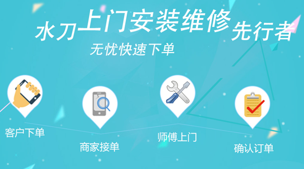 水刀管家app