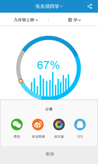 寻知图家长端app