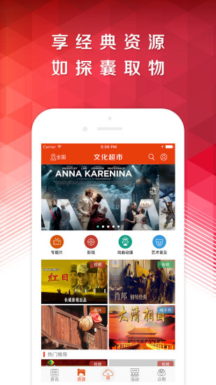 文化超市app