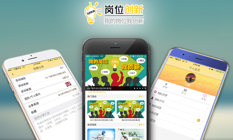 电信岗位创新app