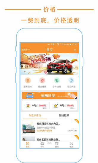 袋鼠学车app