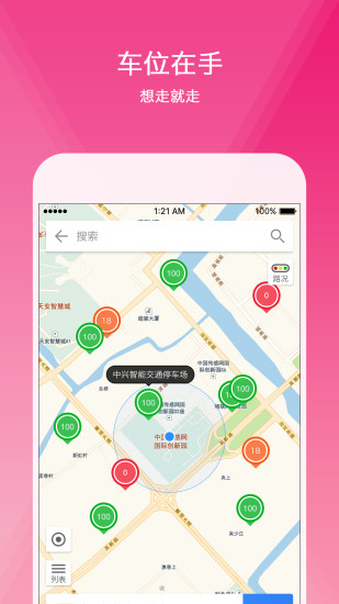 任你停app