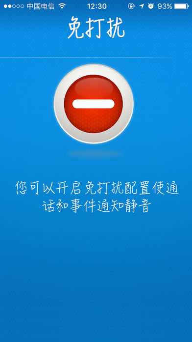 天翼对讲ios