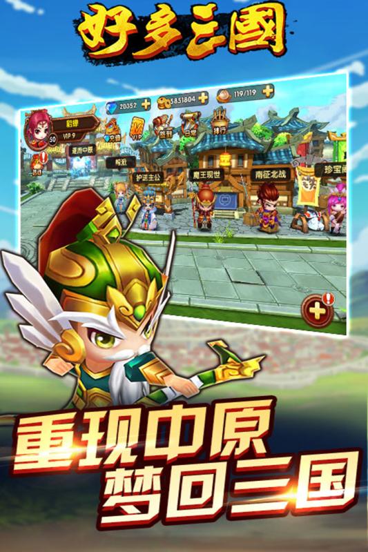 好多三国app