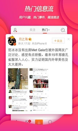 新浪微博酷派手机app