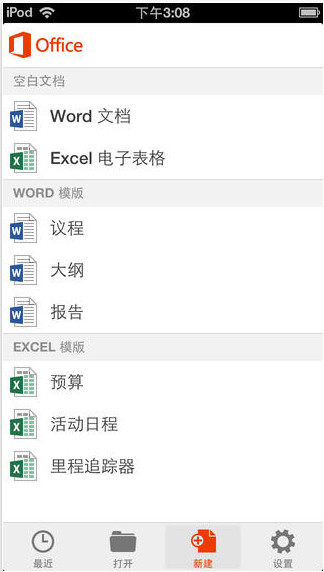 office苹果手机版