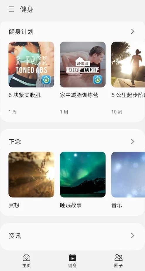 三星健康app 三星健康app