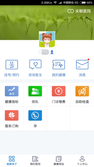 健康格子app