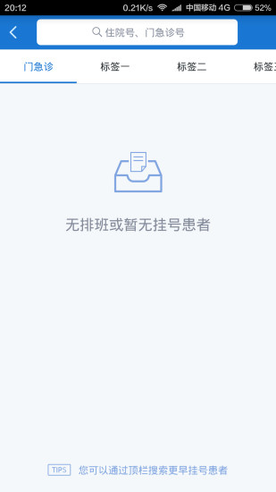健康格子医生版app