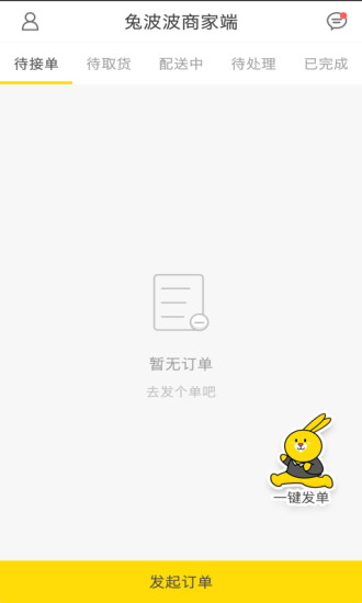 兔波波商家版app