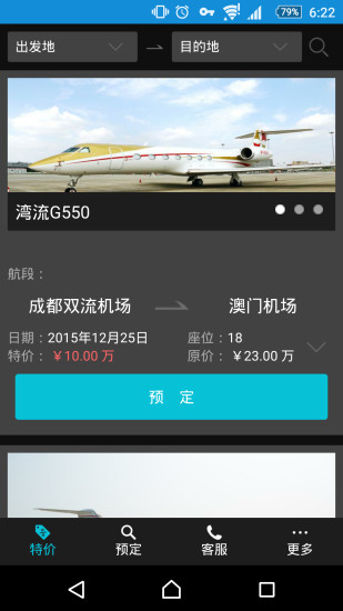 私航会app