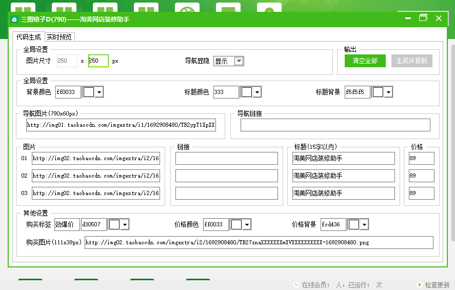 懒掌柜装修助手破解版 懒掌柜装修助手破解版