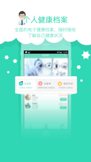 医享家医生版app