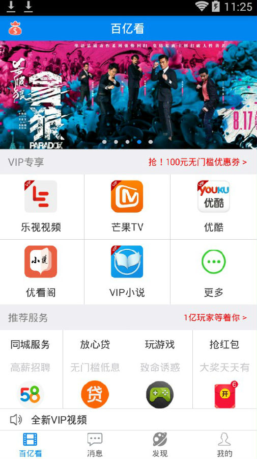 百亿看官网下载