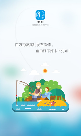 优钓app 优钓app