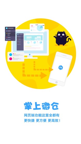宅米微仓版app