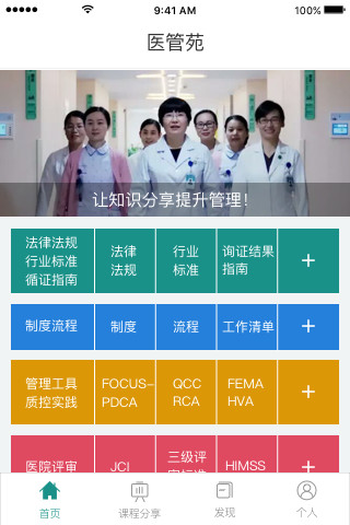 医管苑app 医管苑app