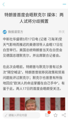 微报道app 微报道app