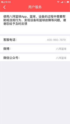 八拜篮球app