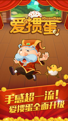 爱掼蛋游戏 爱掼蛋游戏下载