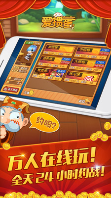 爱掼蛋游戏 爱掼蛋游戏下载