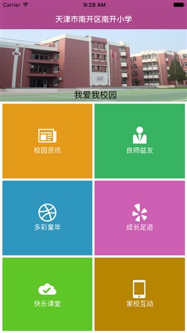 南开小学云屏app