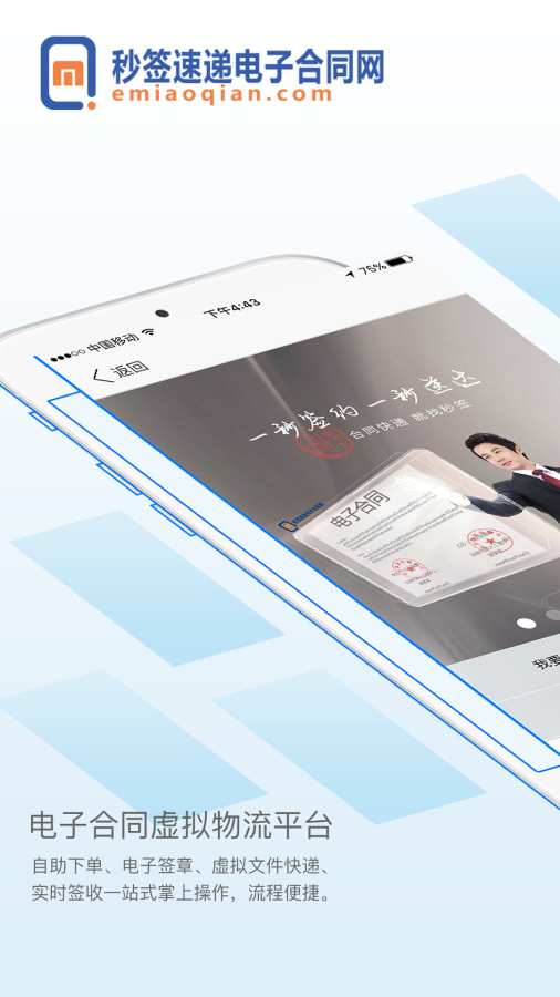 秒签速递app