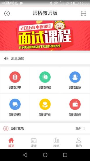 师桥app