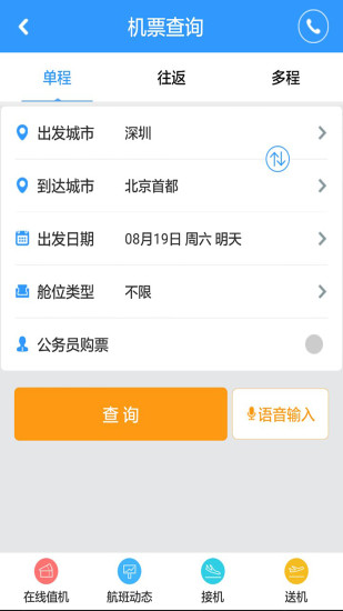 华中商旅app 华中商旅app