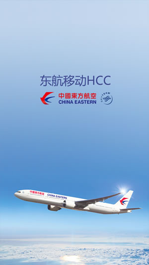 东航hcc下载