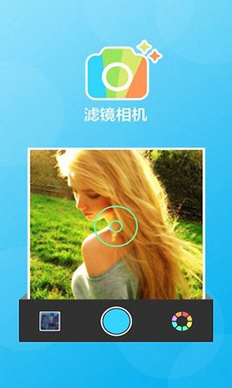 美颜美妆滤镜相机app