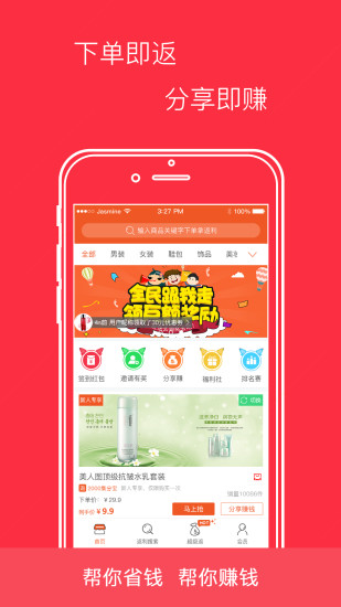 共享网店app