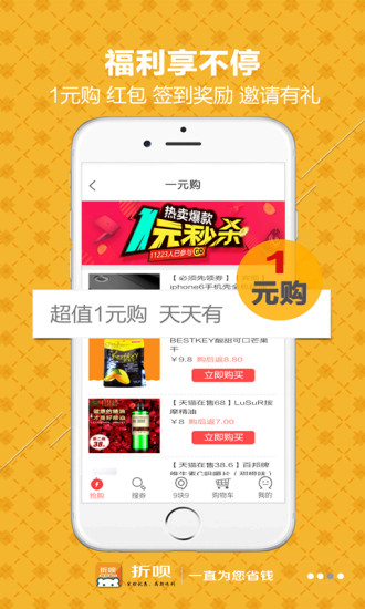 折呗手机版