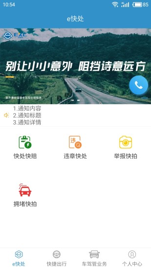 e快处app