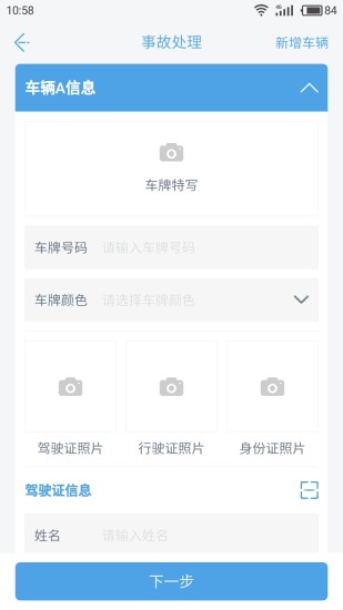 e快处交警app e快处交警app