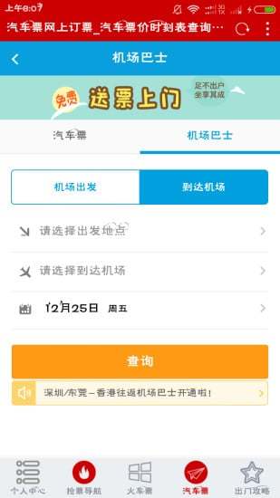 抢票王神器手机版