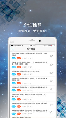 今日招标app 今日招标app